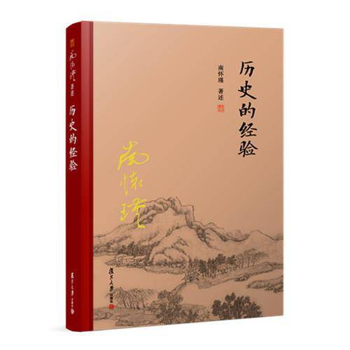 太湖大学堂系列丛书：历史的经验