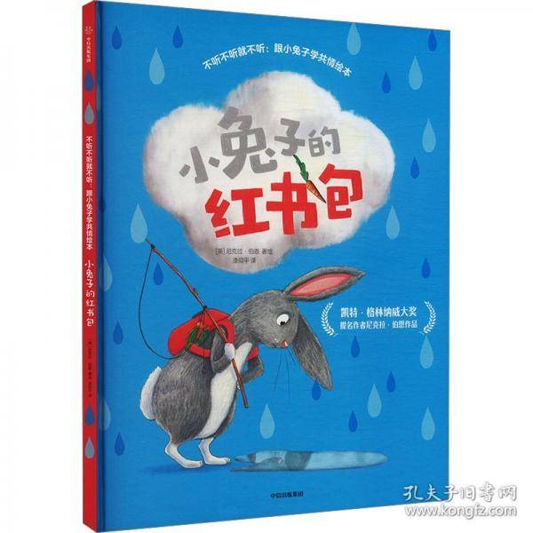 小兔子的红书包