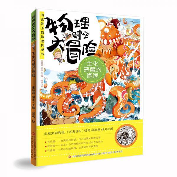 物理时空大冒险：生化恶魔的咆哮