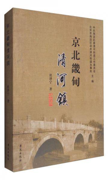 京北畿甸清河镇