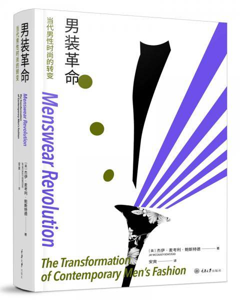男装革命