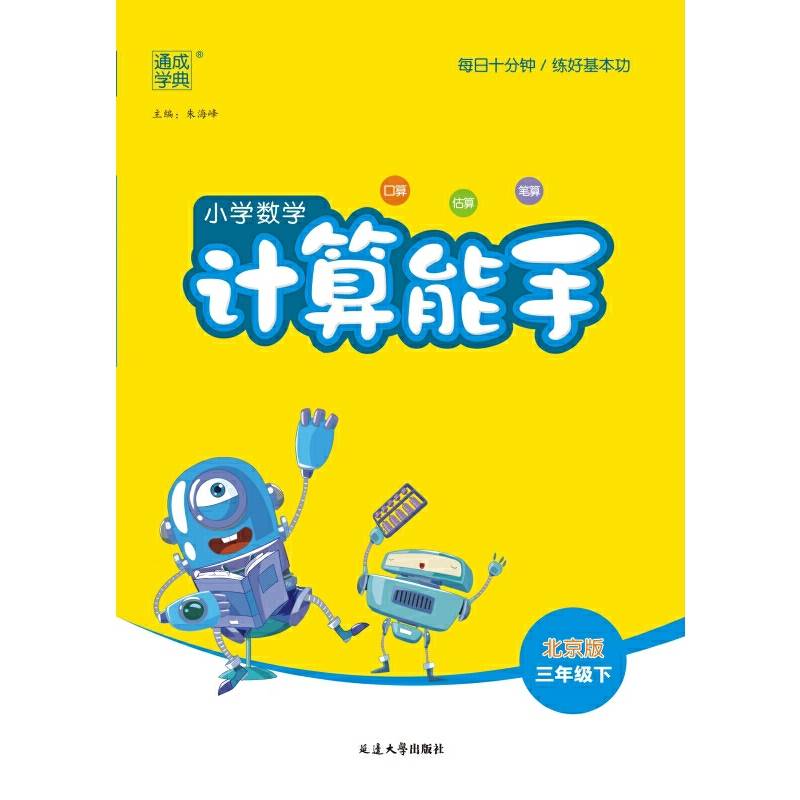 24春小学数学计算能手 3年级三年级下·北京版