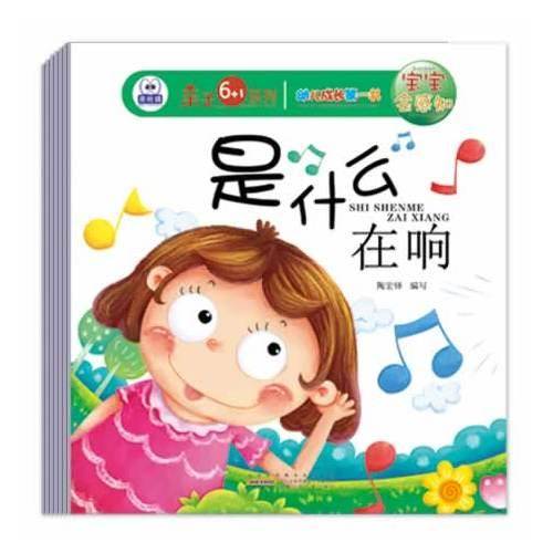 黑眼睛亲子6+1系列・幼儿成长第一书：宝宝会感知