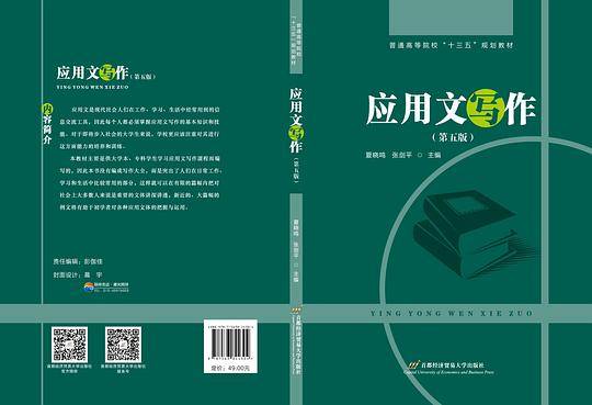 应用文写作（第五版）