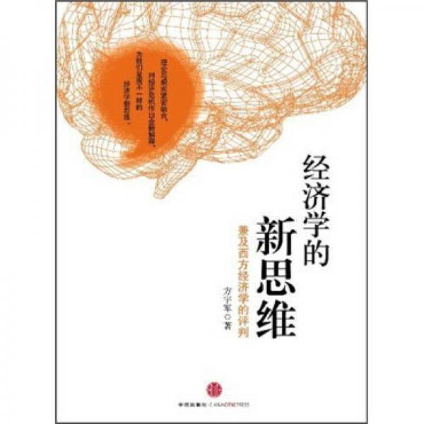 经济学的新思维
