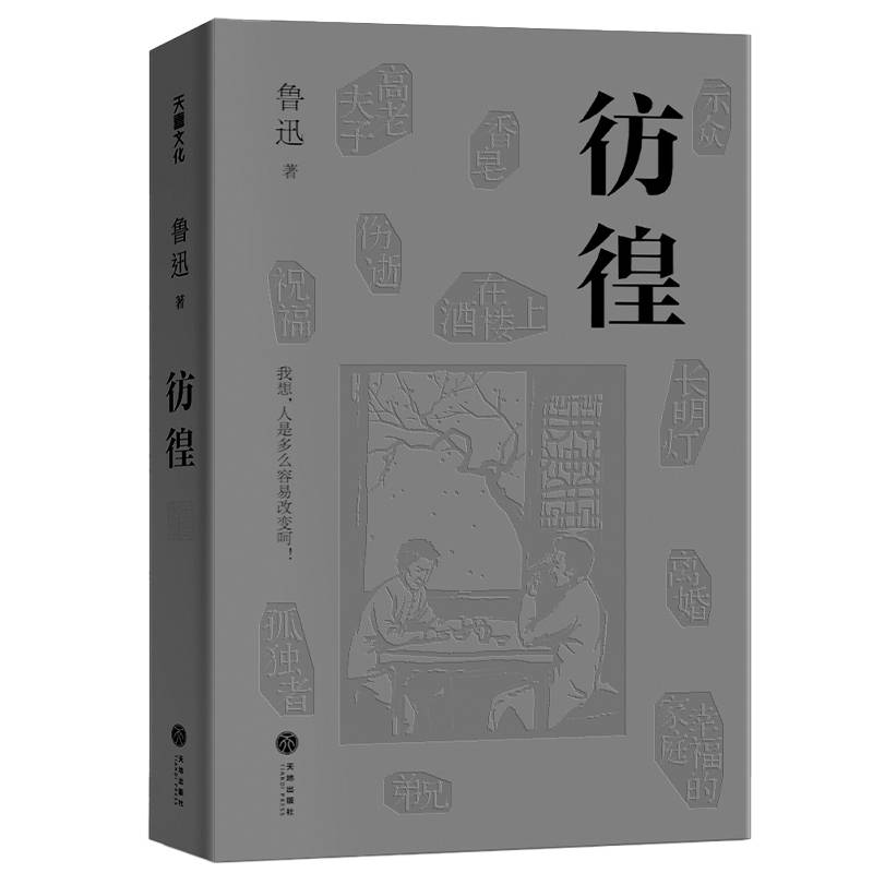 彷徨