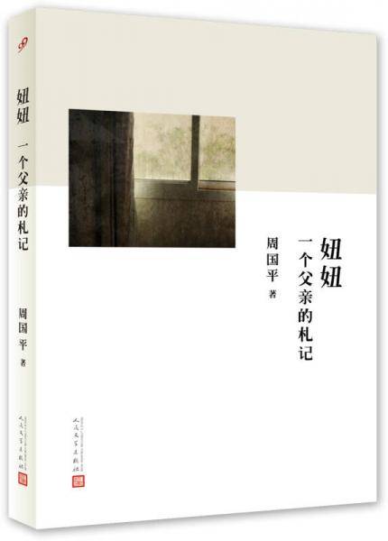 妞妞