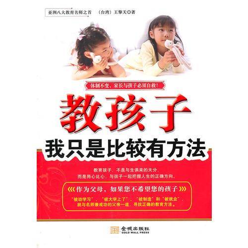 教孩子我只是比较有方法