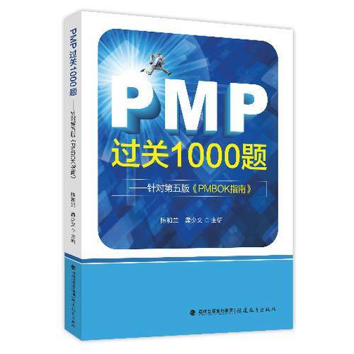 PMP过关100题:针对第5版《PMBOK指南》