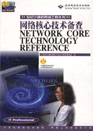 21世纪计算机网络工程丛书