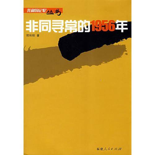非同寻常的1956年