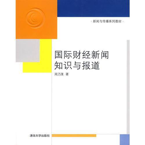 国际财经新闻知识与报道