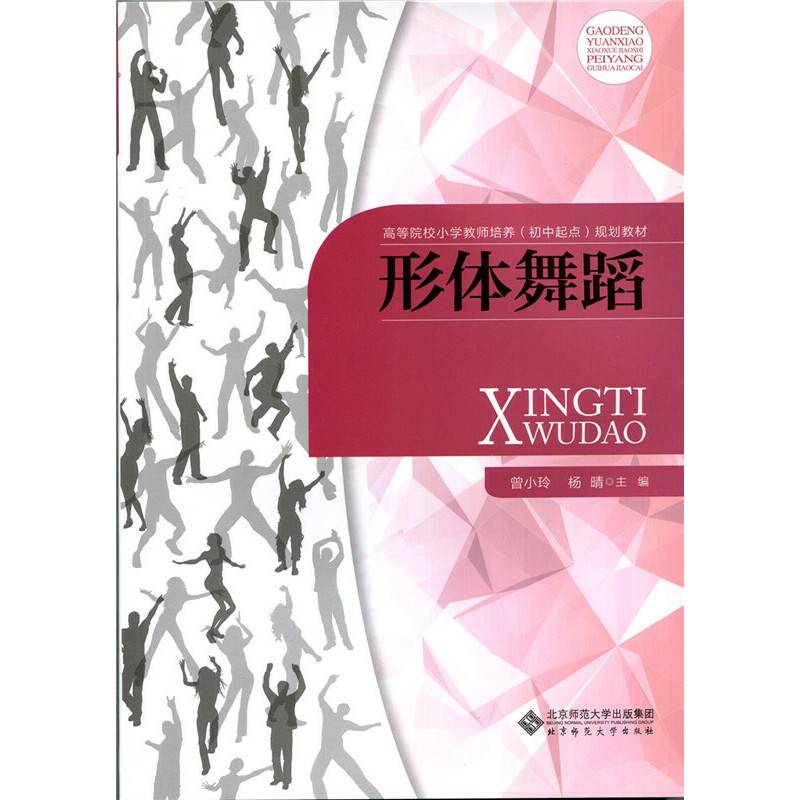 形体舞蹈