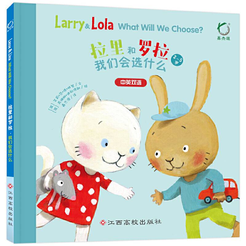 拉里和罗拉――我们会选什么