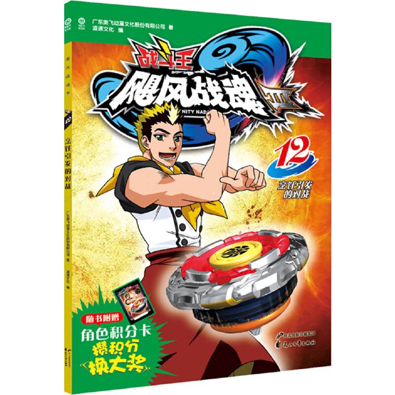 飓风战魂3.烹饪引发的对战