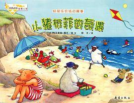 小猪布菲的奇遇