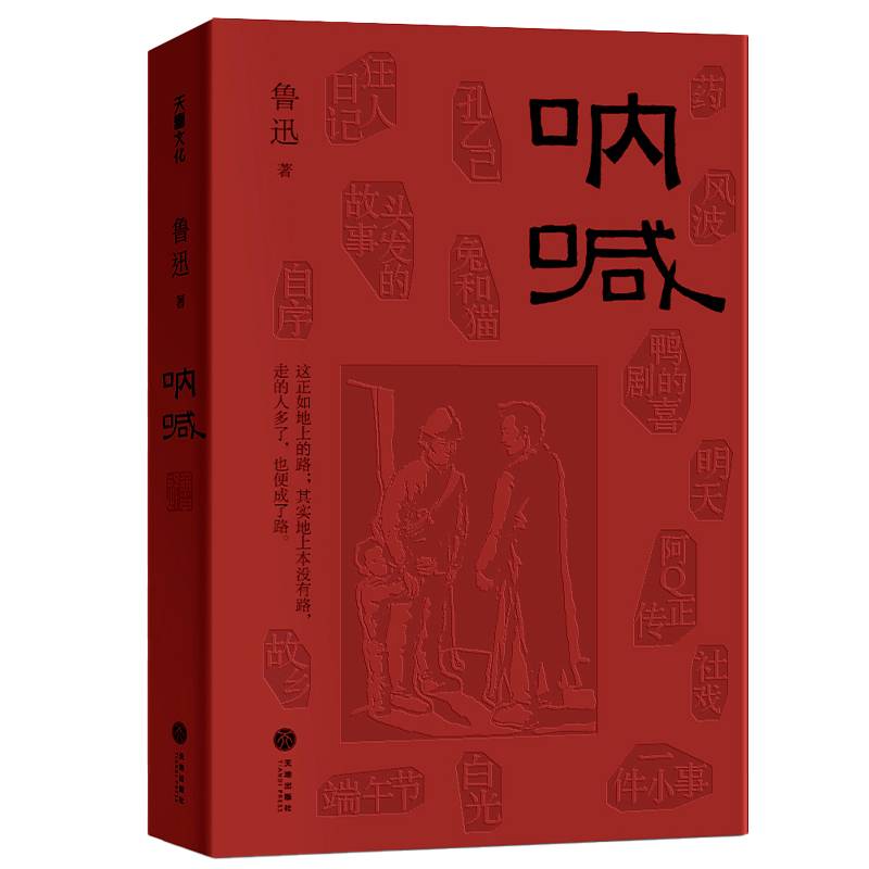 呐喊