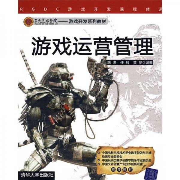 游戏运营管理