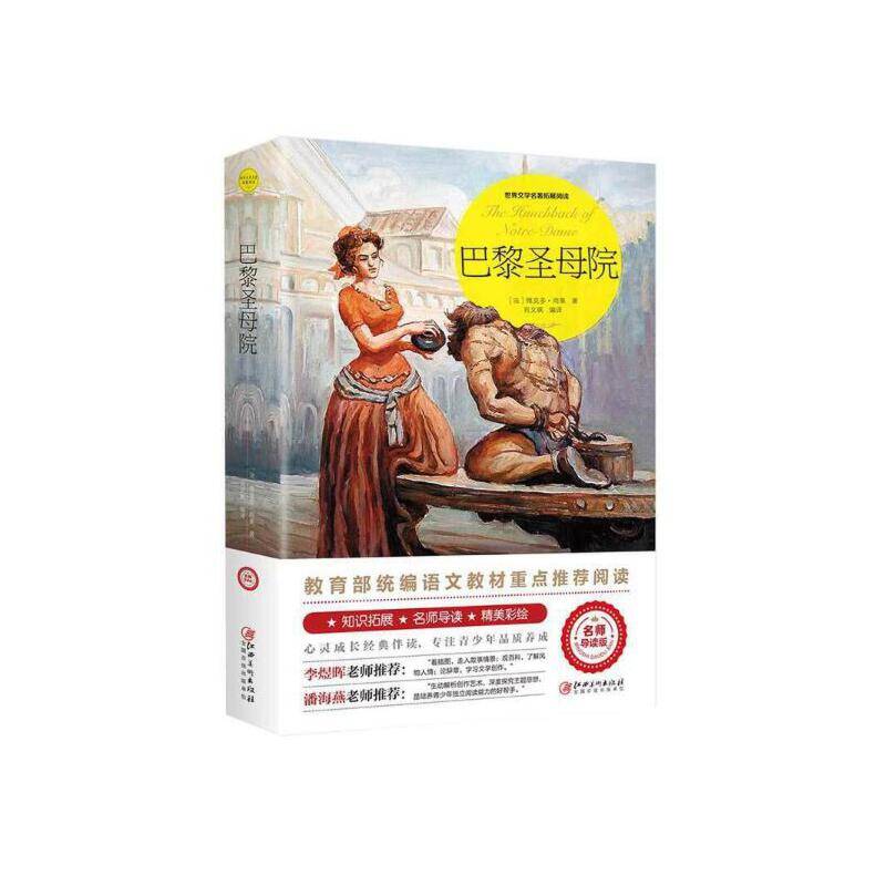 巴黎圣母院