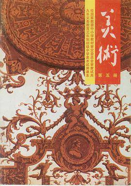 初级中学美术课本（试用本）第五册