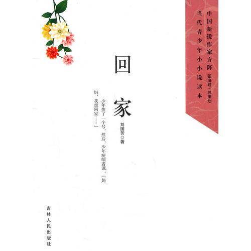 中国新锐作家方阵・当代青少年小小说读本
