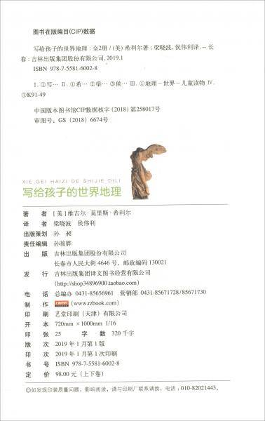 写给孩子的世界地理（上下卷)