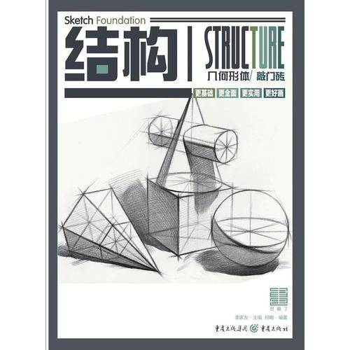 结构——几何形体