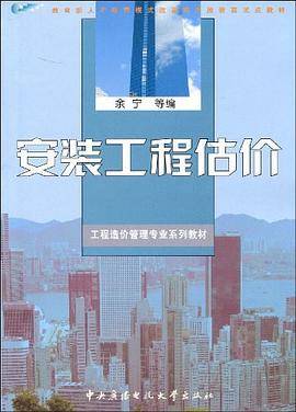 安装工程估价