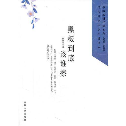 中国新锐作家方阵・当代青少年小小说读本