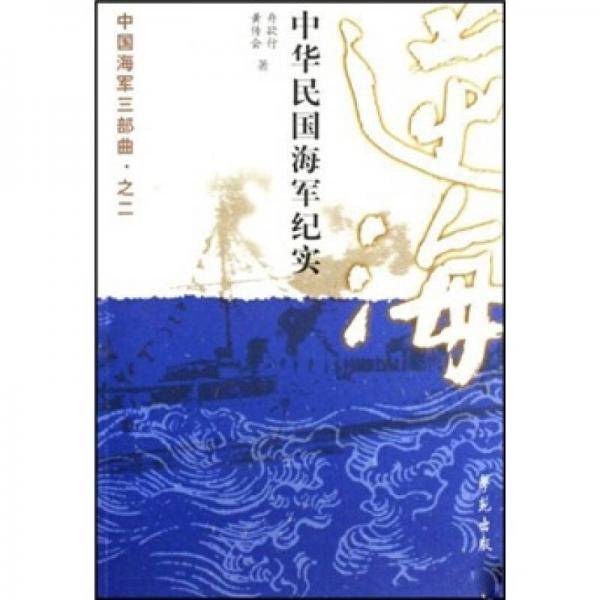 逆海