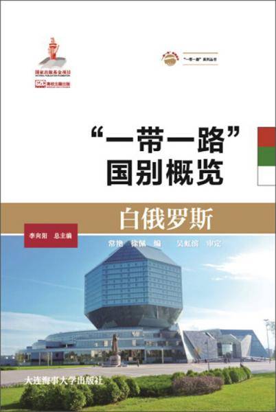 白俄罗斯