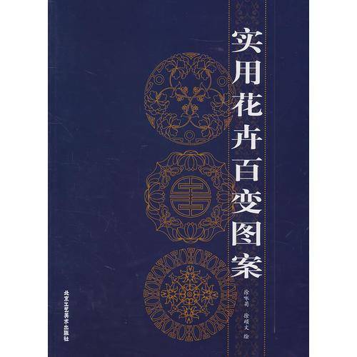 实用花卉百变图案