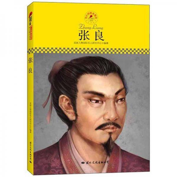 中小学课本里的名人传记丛书