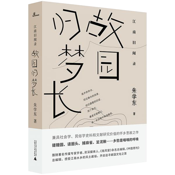 江南旧闻录