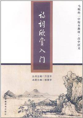 诗词欣赏入门