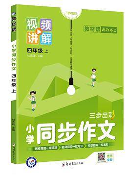 小学同步作文 四年级 上