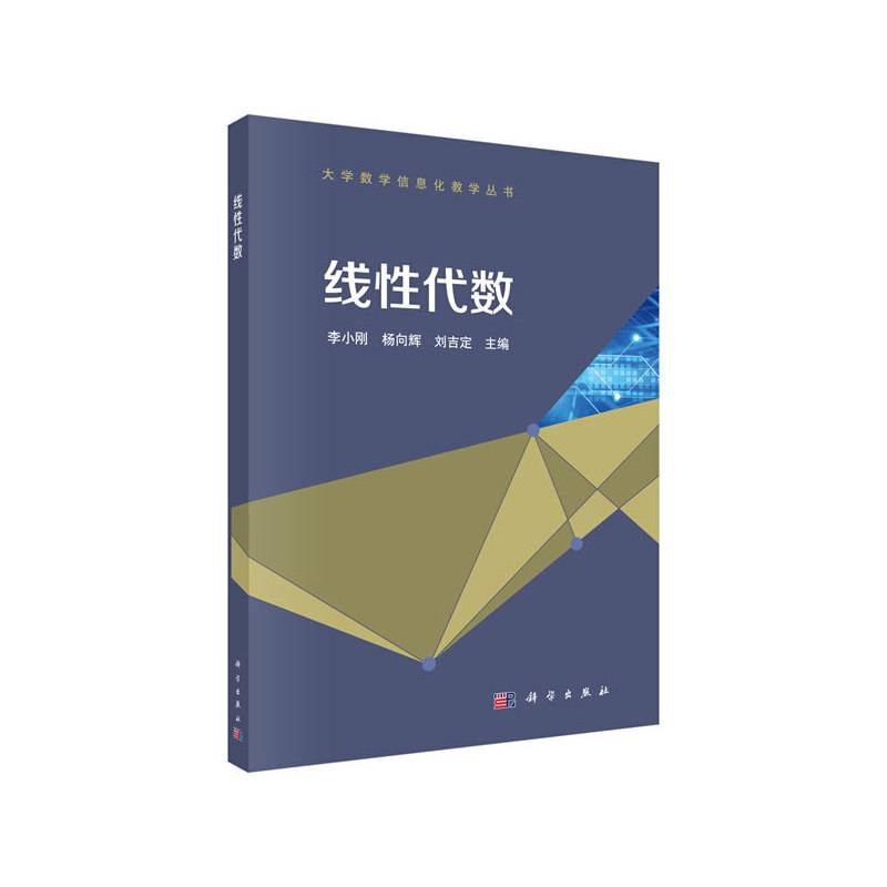 线性代数