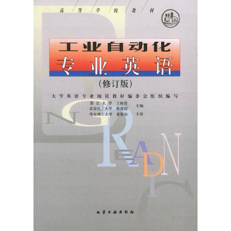 工业自动化专业英语