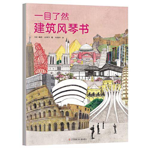 一目了然建筑风琴书