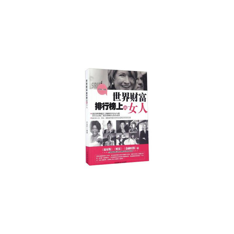 世界财富排行榜上的女人