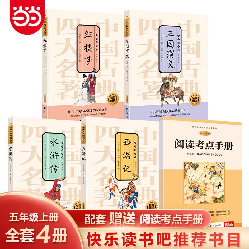 中国古典四大名著 西游记+三国演义+水浒传+红楼梦（全4册）
