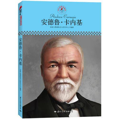 安德鲁.卡内基