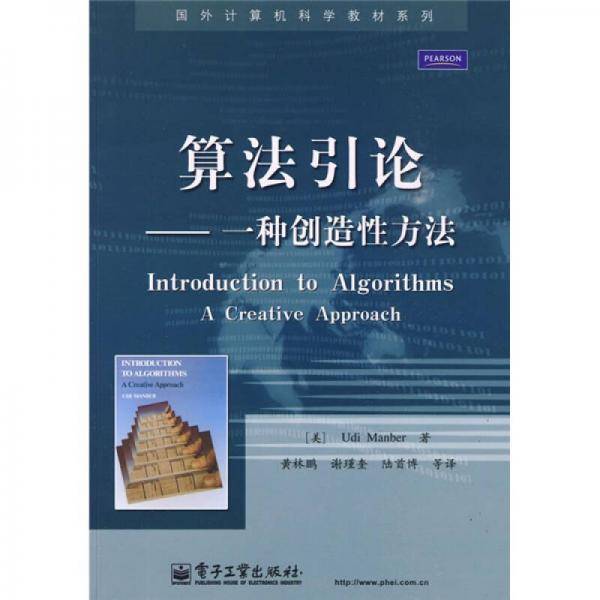 算法引论