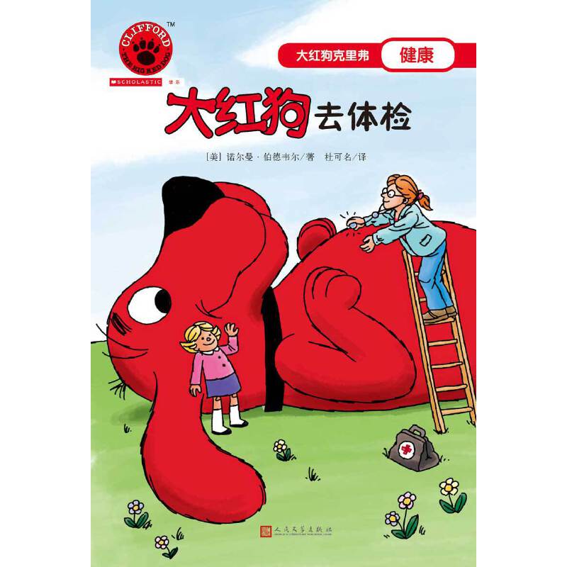 大红狗去体检
