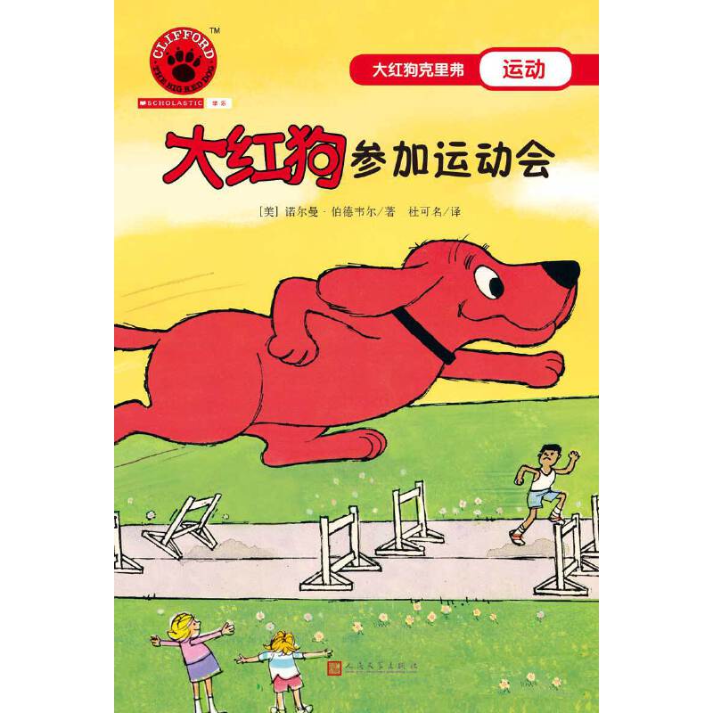 大红狗参加运动会