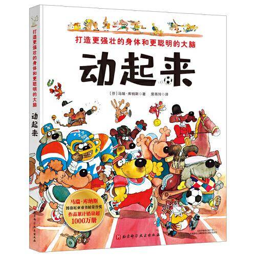 动起来