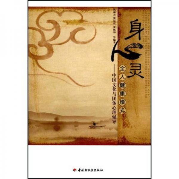 身心灵全人健康模式