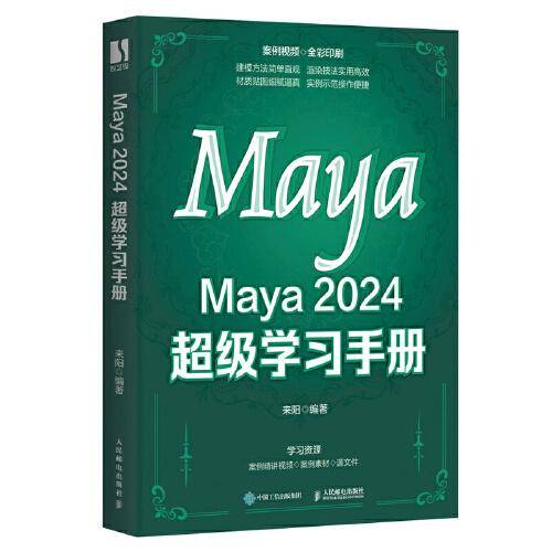 Maya 2024 超级学习手册