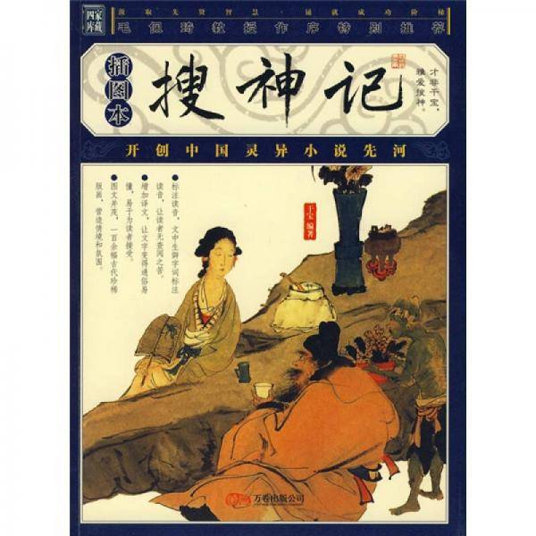 搜神记