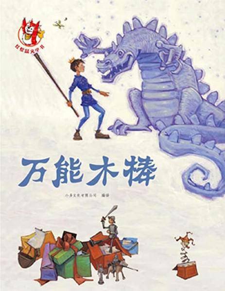 万能木棍